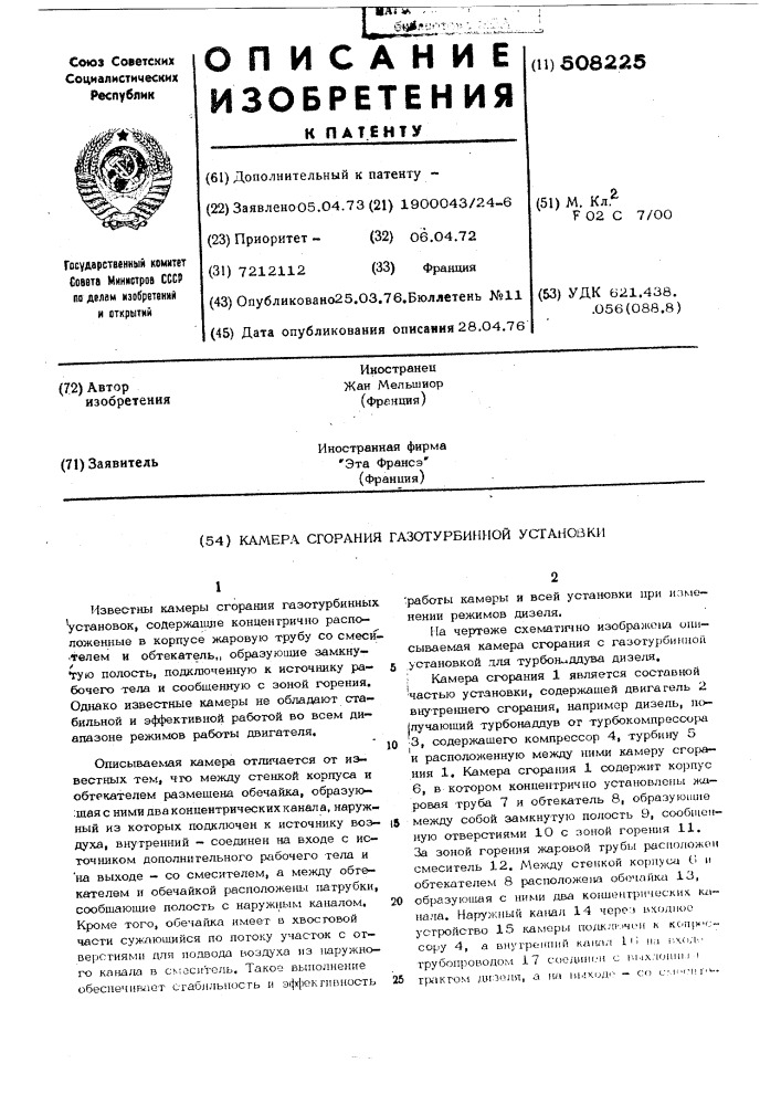 Камера сгорания газотурбинной установки (патент 508225)