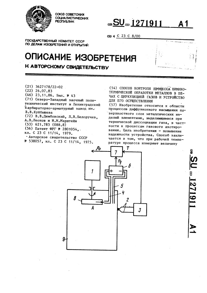 Способ контроля процесса химико-термической обработки металлов в печах с циркуляцией газов и устройство для его осуществления (патент 1271911)