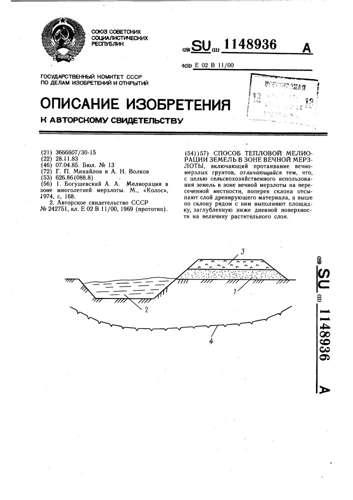 Способ тепловой мелиорации земель в зоне вечной мерзлоты (патент 1148936)