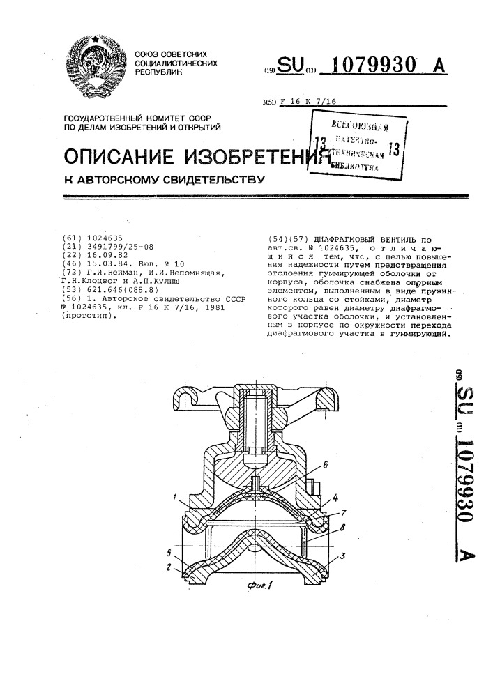 Диафрагмовый вентиль (патент 1079930)