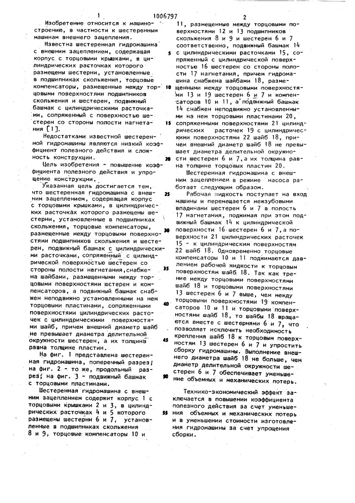 Шестеренная гидромашина с внешним зацеплением (патент 1006797)