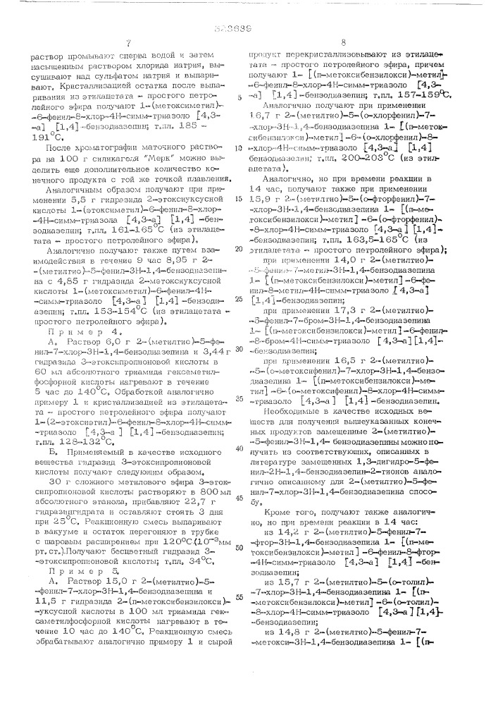 Способ получения производных диазепина (патент 523639)