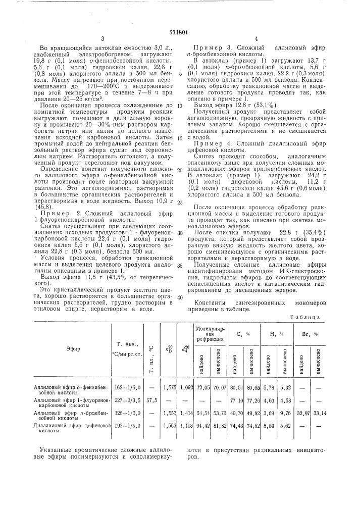 Аллиловый эфир арилкарбоновых кислот-мономеров для синтеза электроизоляционных полимеров (патент 531801)