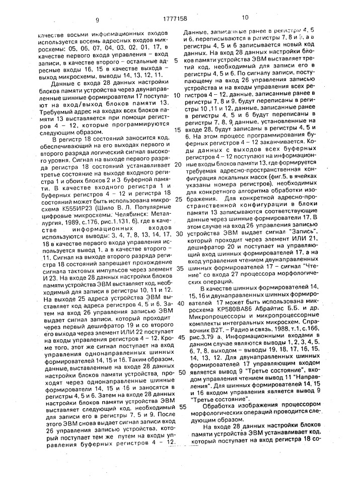Устройство для обработки растровых изображений (патент 1777158)