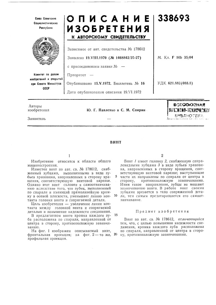 Патент ссср  338693 (патент 338693)