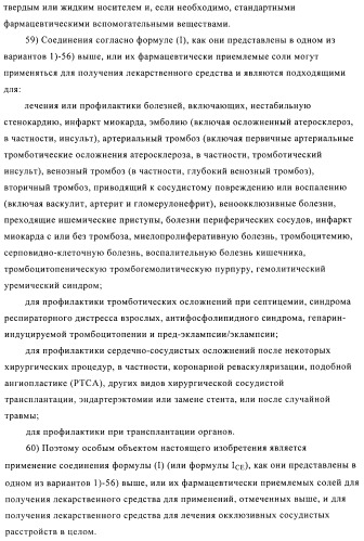 Производные фосфоновой кислоты и их применение в качестве антагонистов рецептора p2y12 (патент 2483072)