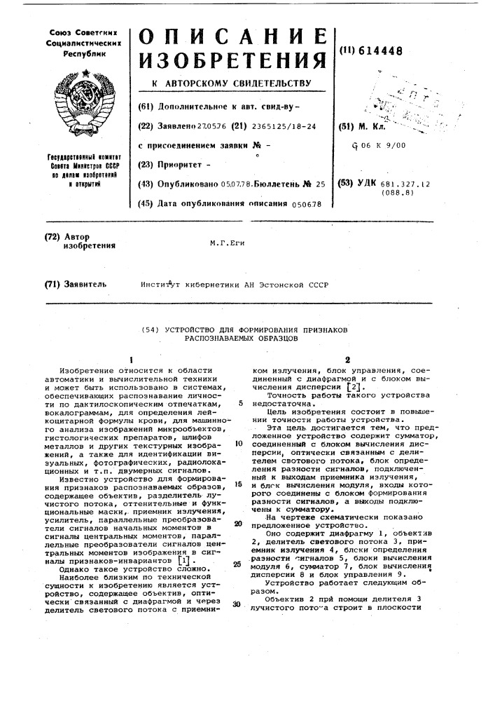 Устройство для формирования признаков распознаваемых образов (патент 614448)