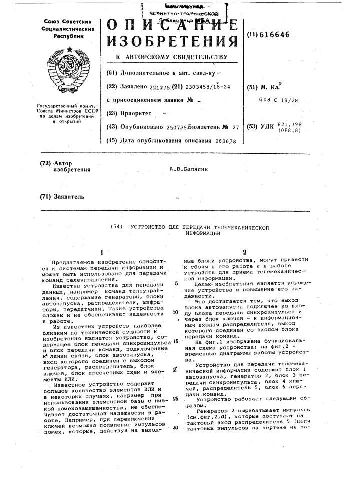 Устройство для передачи телемеханической информации (патент 616646)