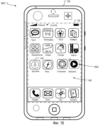 Интерфейс пользователя для управления приложением мобильного устройства (патент 2477879)