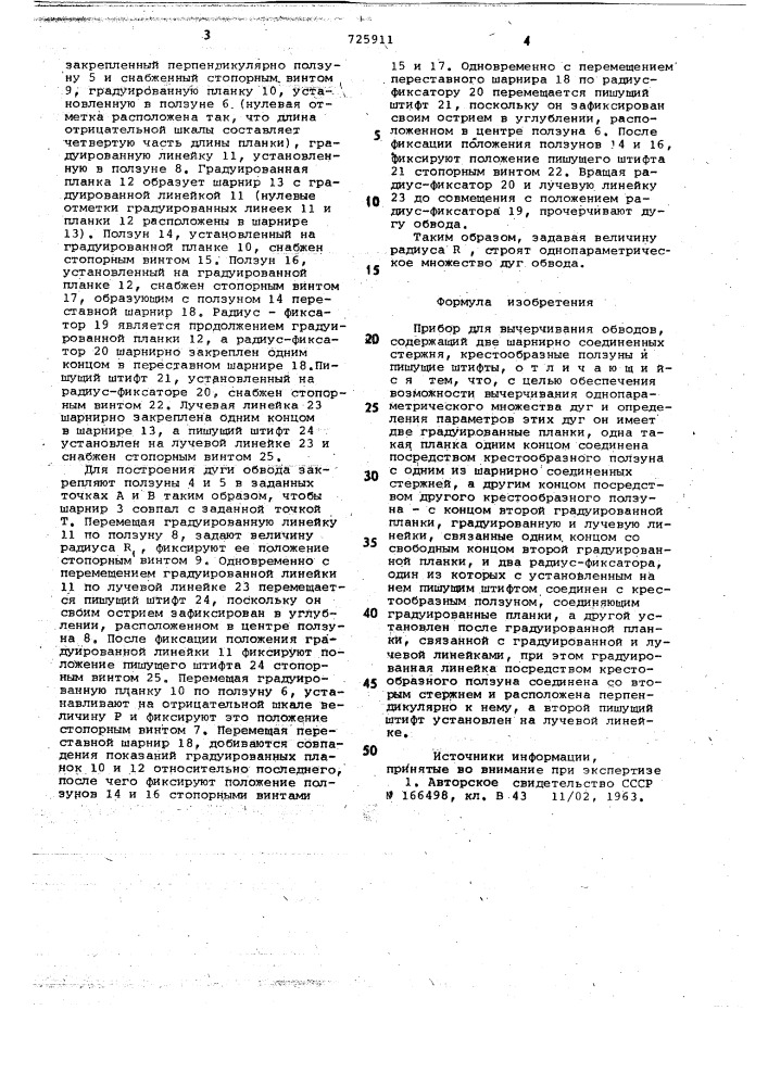 Прибор для вычерчивания обводов (патент 725911)