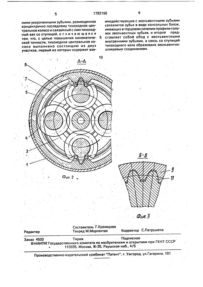 Планетарная передача (патент 1783196)