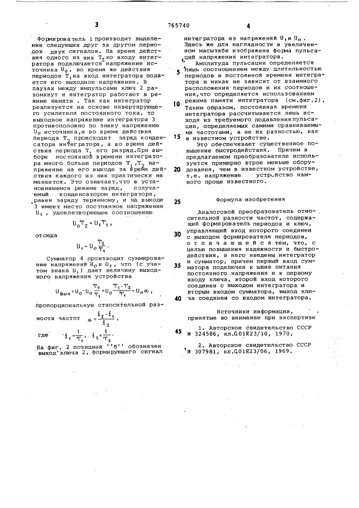 Аналоговый преобразователь относительной разности частот (патент 765740)
