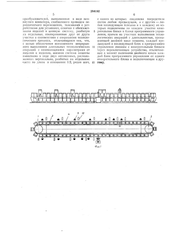 Машина для вакуумной обработки и изготовления (патент 284192)