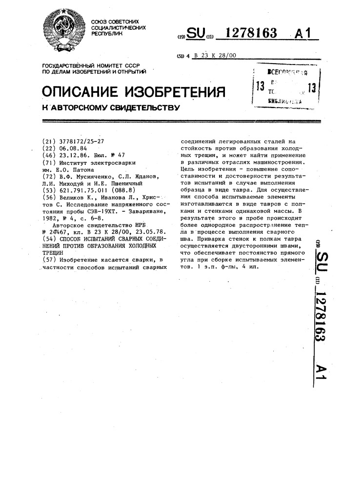 Способ испытаний сварных соединений против образования холодных трещин (патент 1278163)