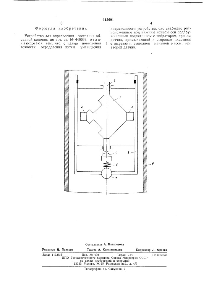 Устройство для определения состояния обсадной колонны (патент 613091)