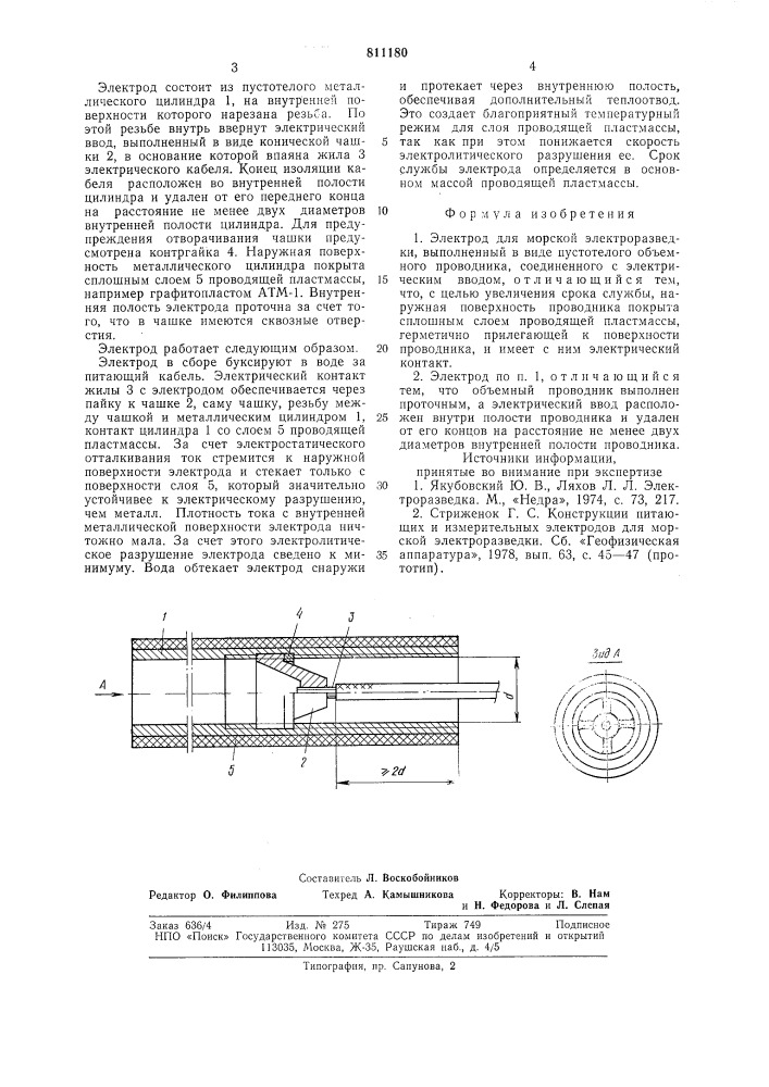 Электрод для морской электро-разведки (патент 811180)