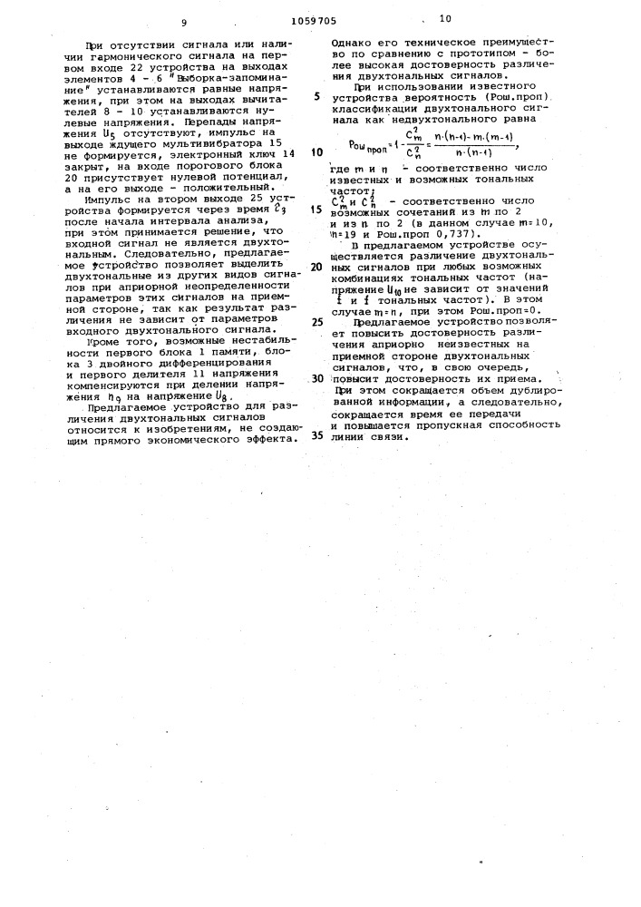 Устройство для выделения двухтональных сигналов (патент 1059705)