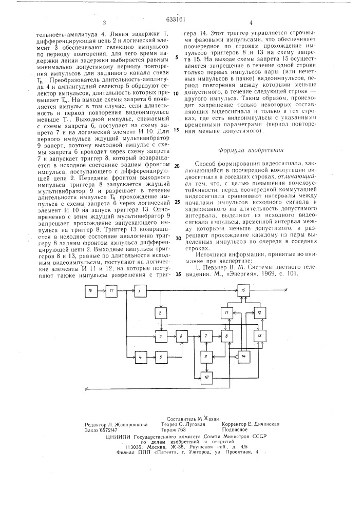 Способ формирования видеосигнала (патент 633161)