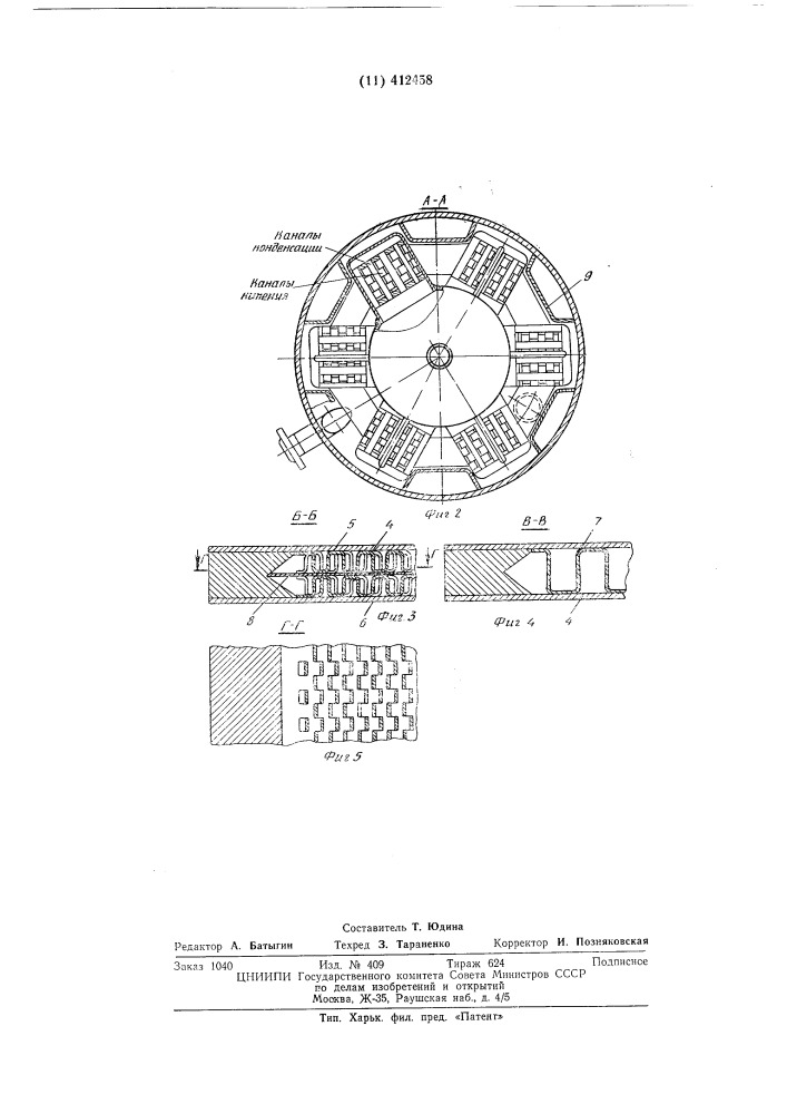 Пластинчатый конденсатор-испаритель воздухоразделительной установки (патент 412458)