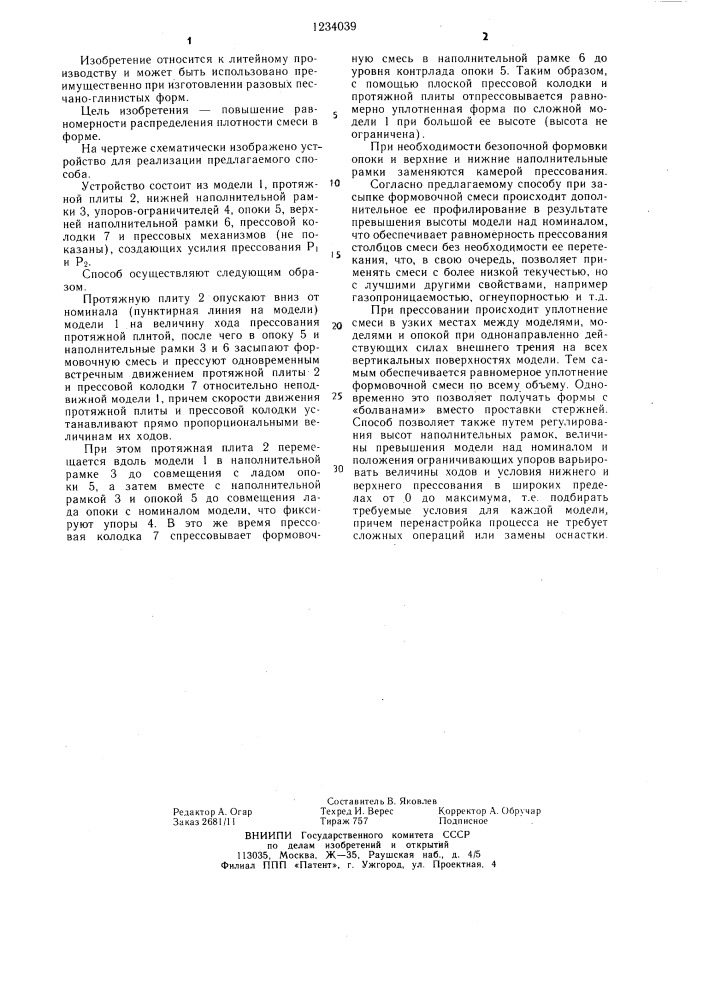Способ изготовления литейных форм (патент 1234039)