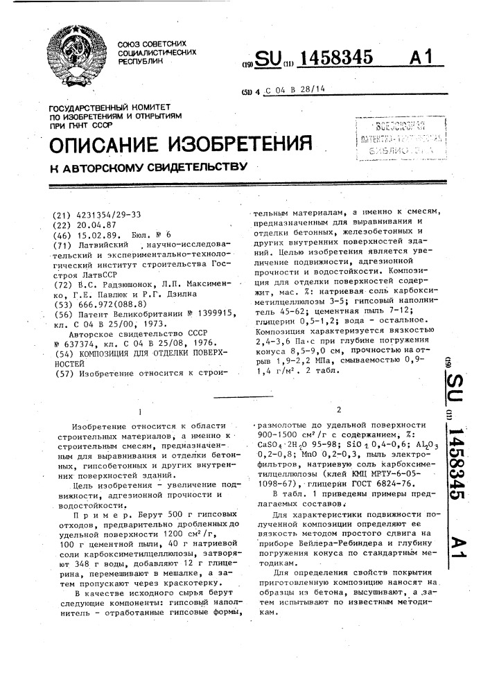 Композиция для отделки поверхностей (патент 1458345)