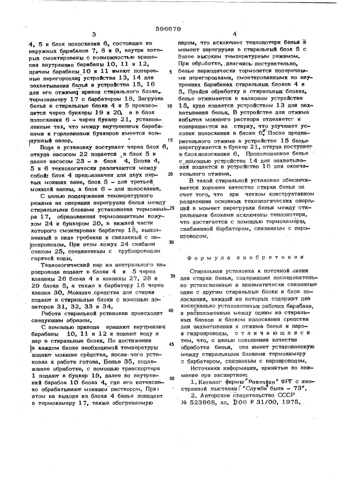 Стиральная установка к поточной линии для стирки белья (патент 596679)