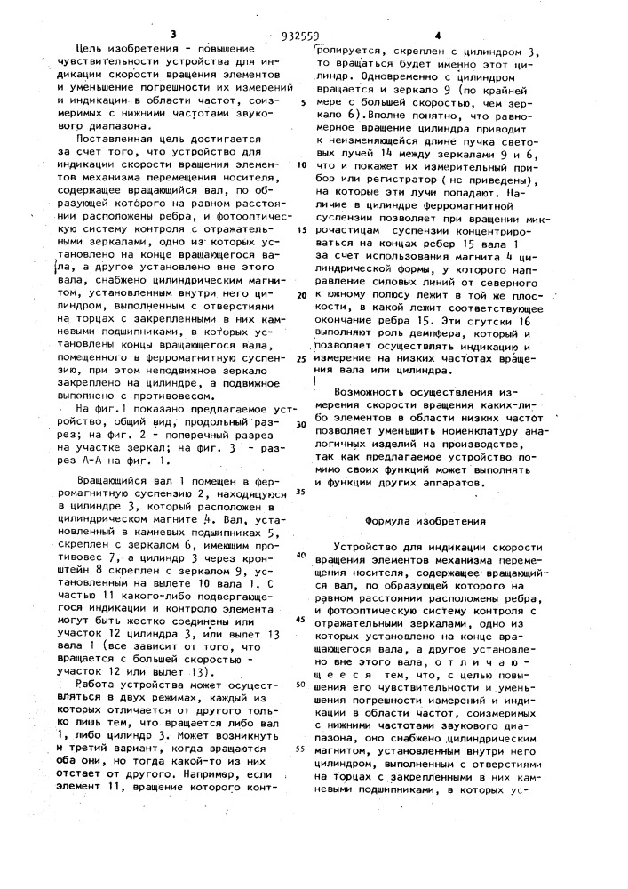 Устройство для индикации скорости вращения элементов механизма перемещения носителя (патент 932559)