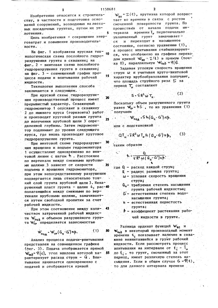 Способ уплотнения лессового просадочного грунта (патент 1158681)