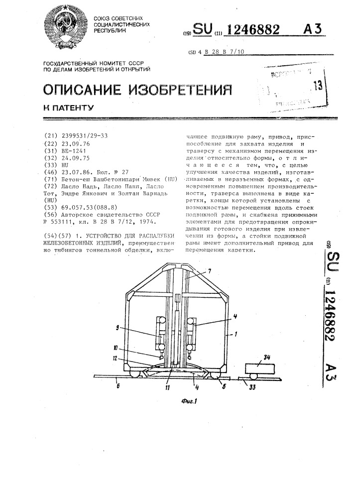 Устройство для распалубки железобетонных изделий (патент 1246882)