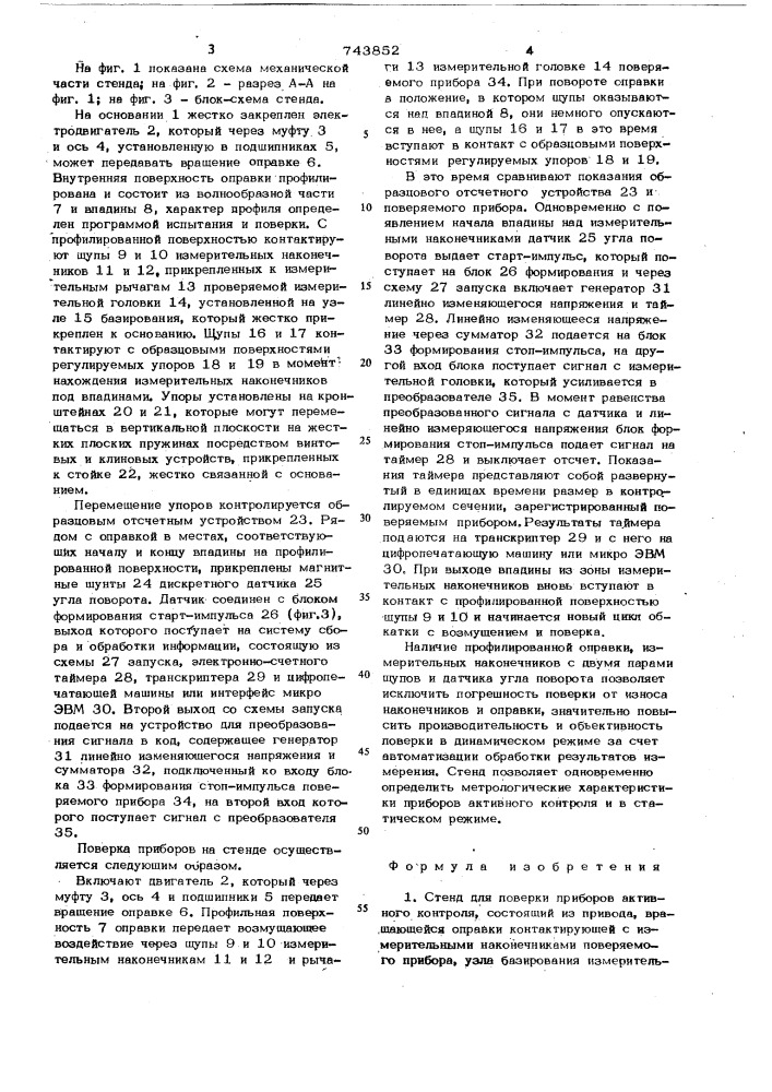 Стенд для поверки приборов активного контроля (патент 743852)