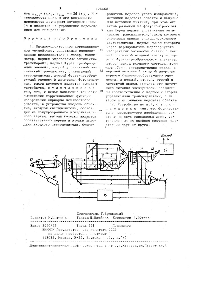 Оптико-электронное корреляционное устройство (патент 1244681)