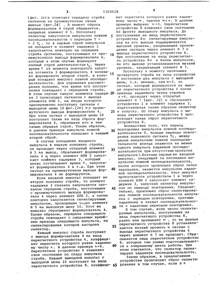 Селектор импульсов по периоду повторения (патент 1102028)