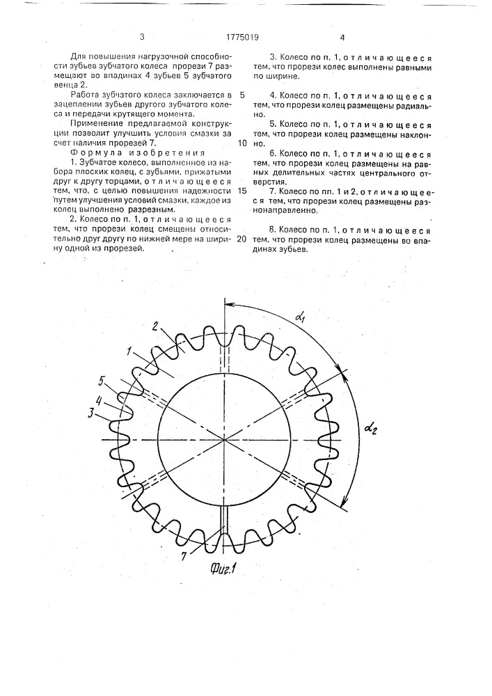 Зубчатое колесо (патент 1775019)