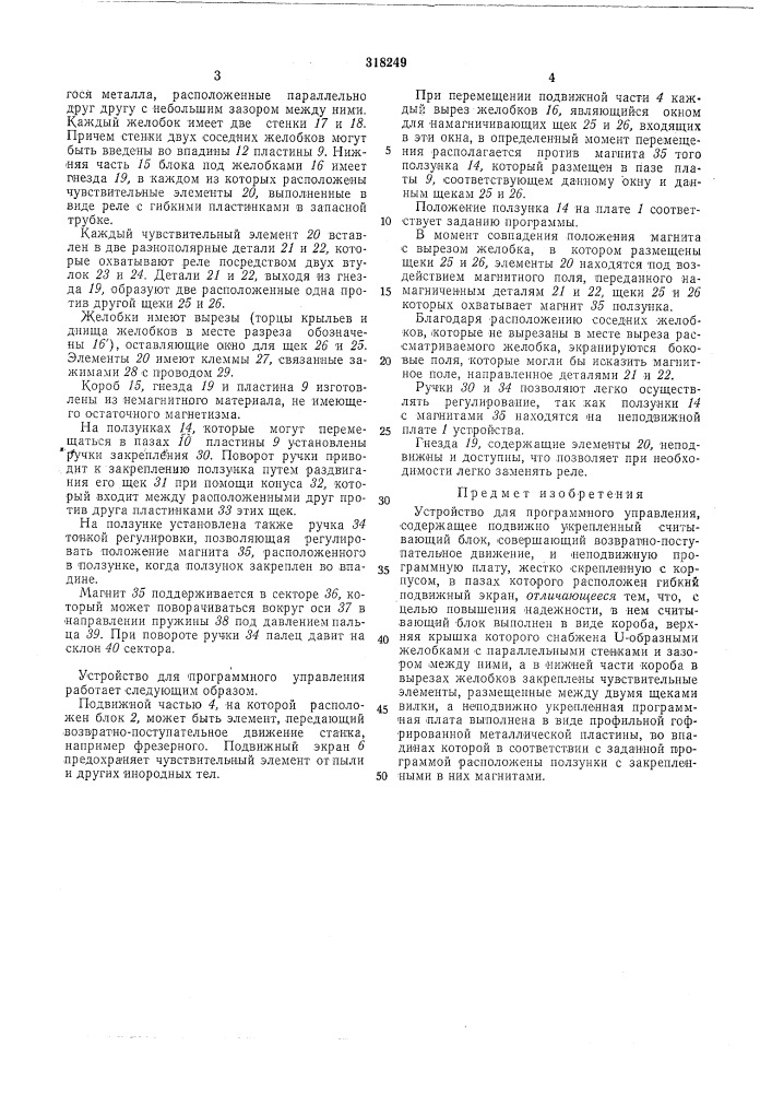 Сссоюзка шшшь1?шме?1хая (патент 318249)