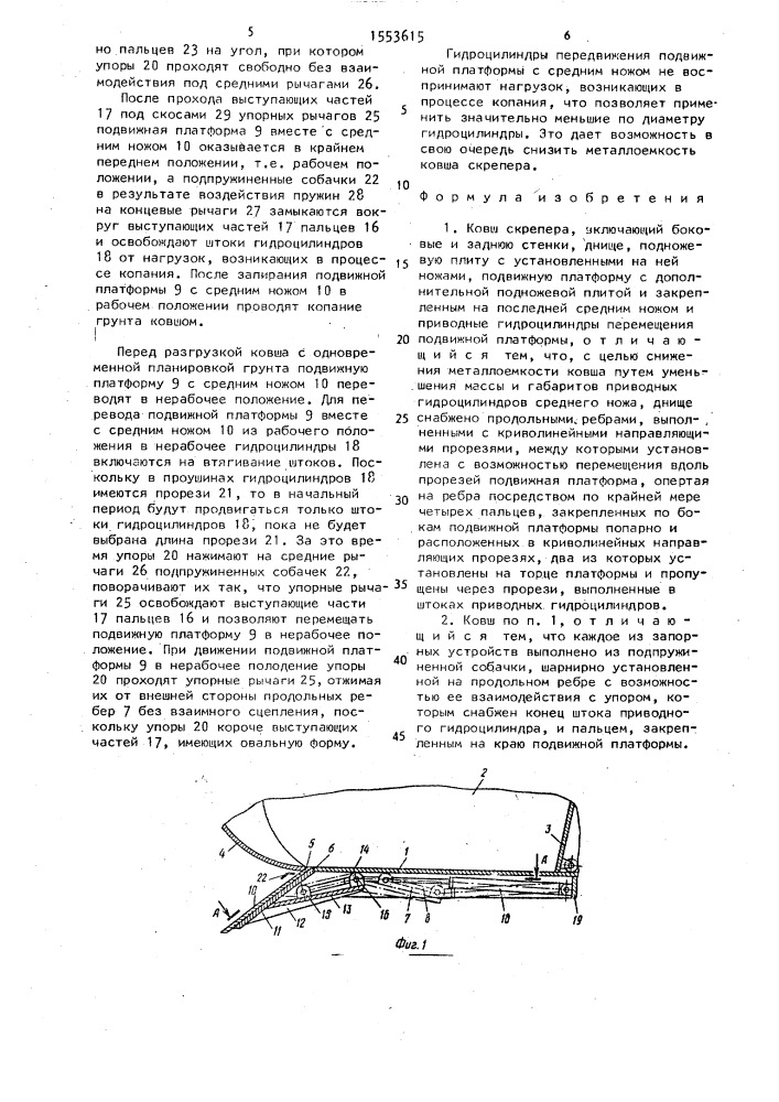 Ковш скрепера (патент 1553615)