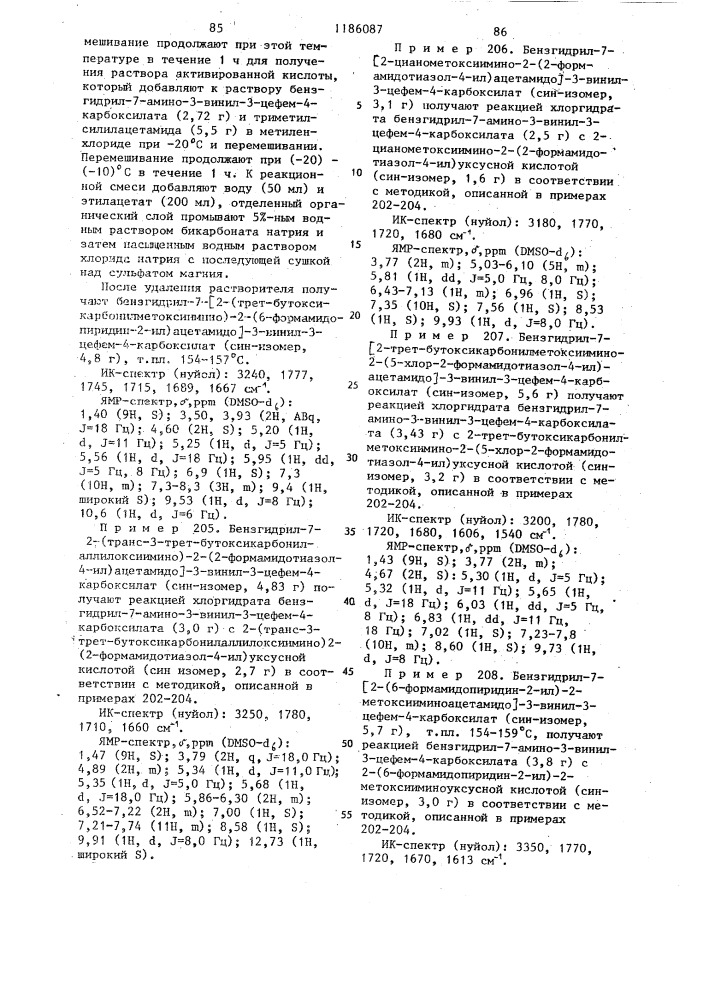 Способ получения 3-винилцефалоспоринов или их фармацевтически приемлемых солей (патент 1186087)