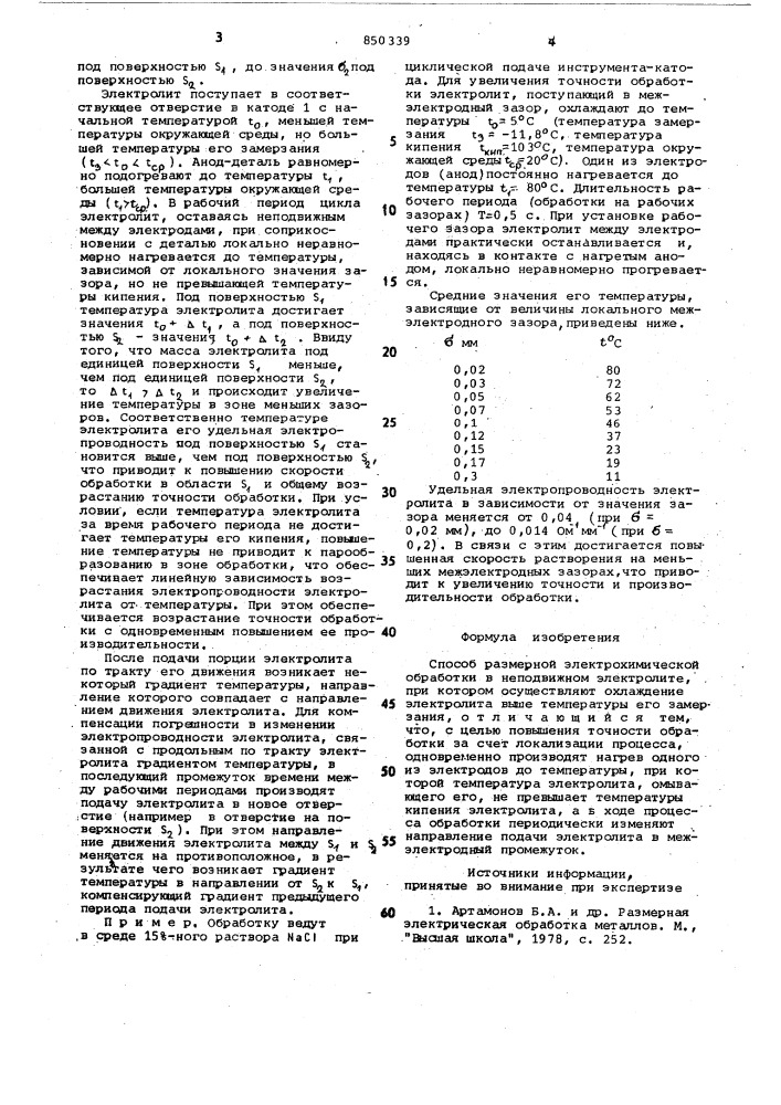 Способ размерной электрохимическойобработки (патент 850339)