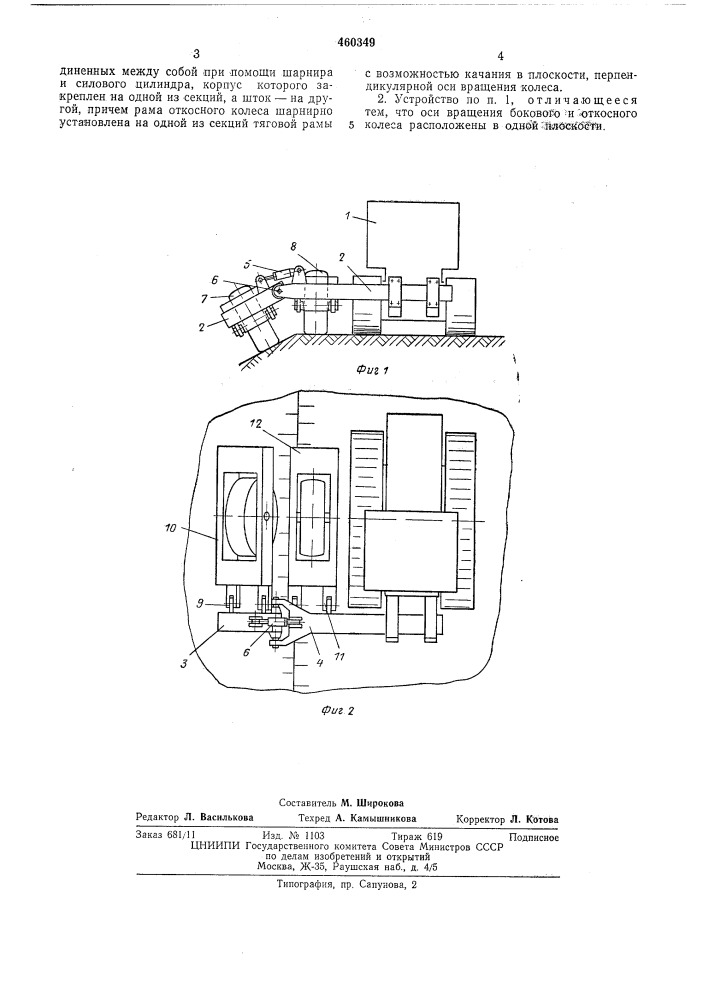 Устройство для уплотнения откосов (патент 460349)