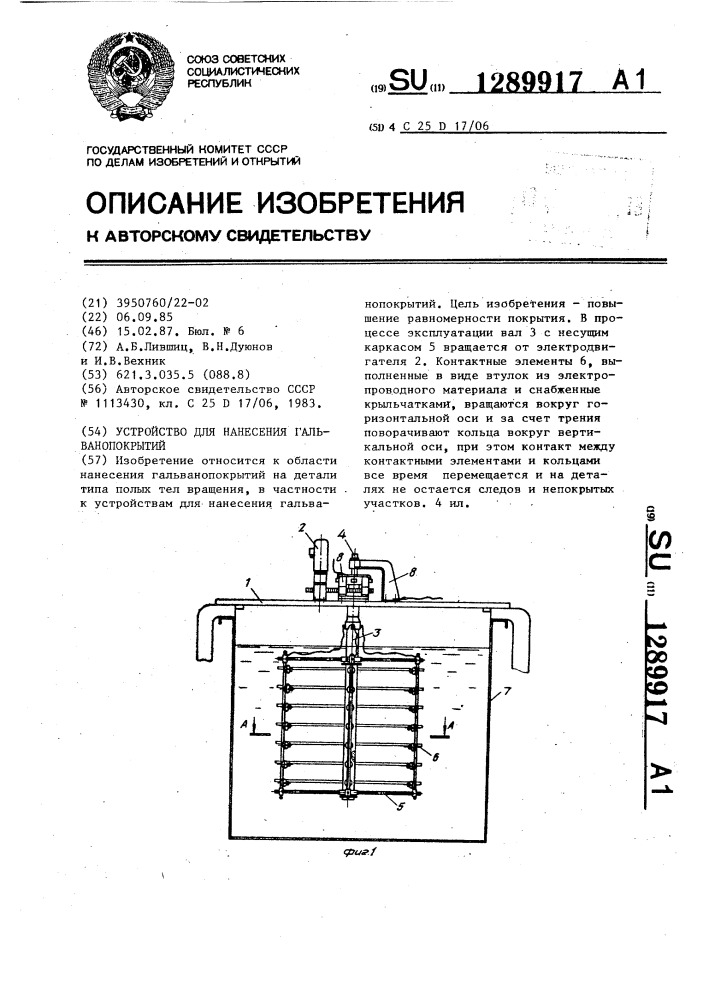 Устройство для нанесения гальванопокрытий (патент 1289917)