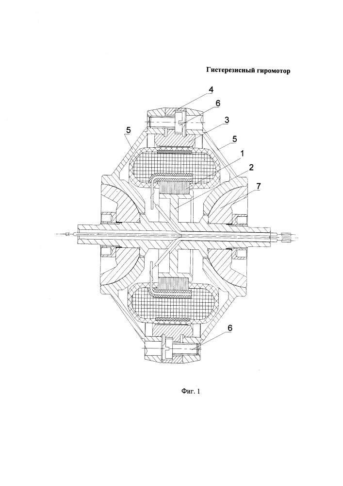 Гистерезисный гиромотор (патент 2611070)