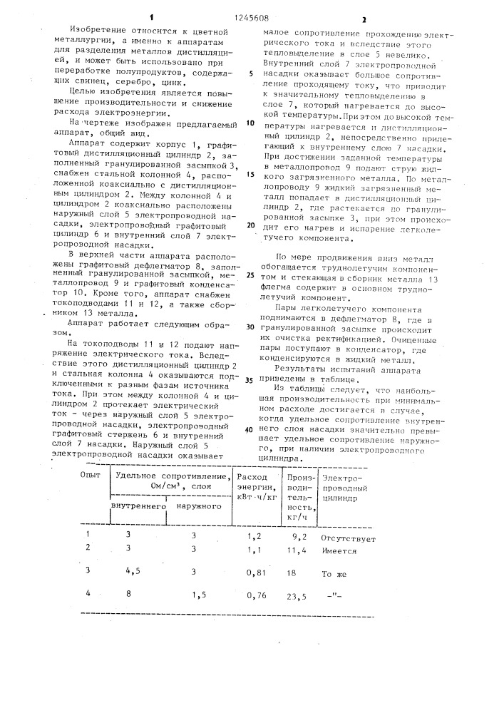 Аппарат для непрерывного разделения металлов (патент 1245608)