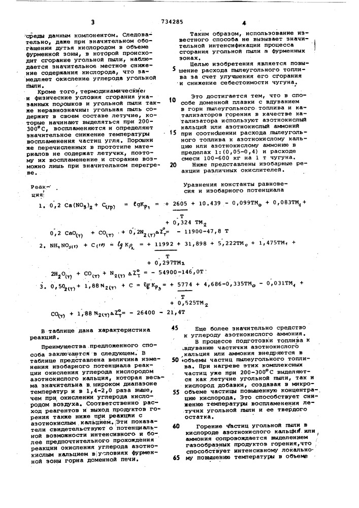 Способ доменной плавки (патент 734285)