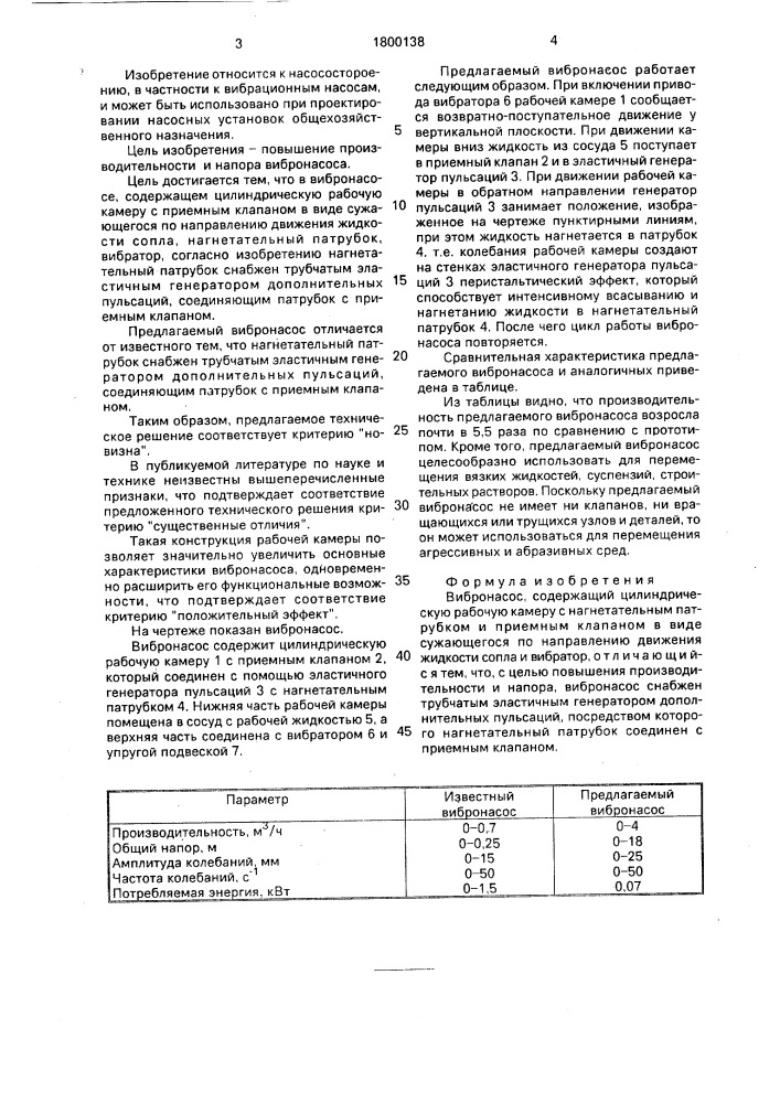 Вибронасос (патент 1800138)