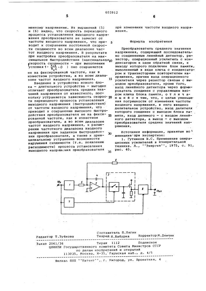 Преобразователь среднего значения напряжения (патент 603912)