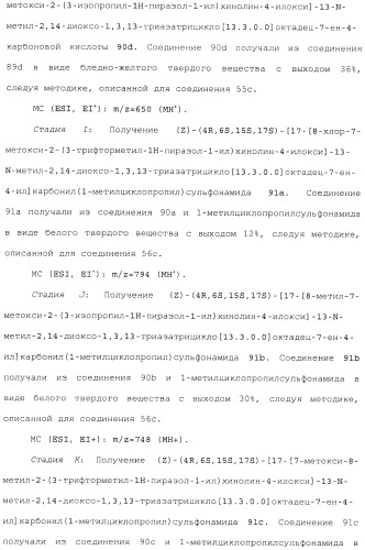 Макроциклические ингибиторы серинпротеазы (патент 2490272)