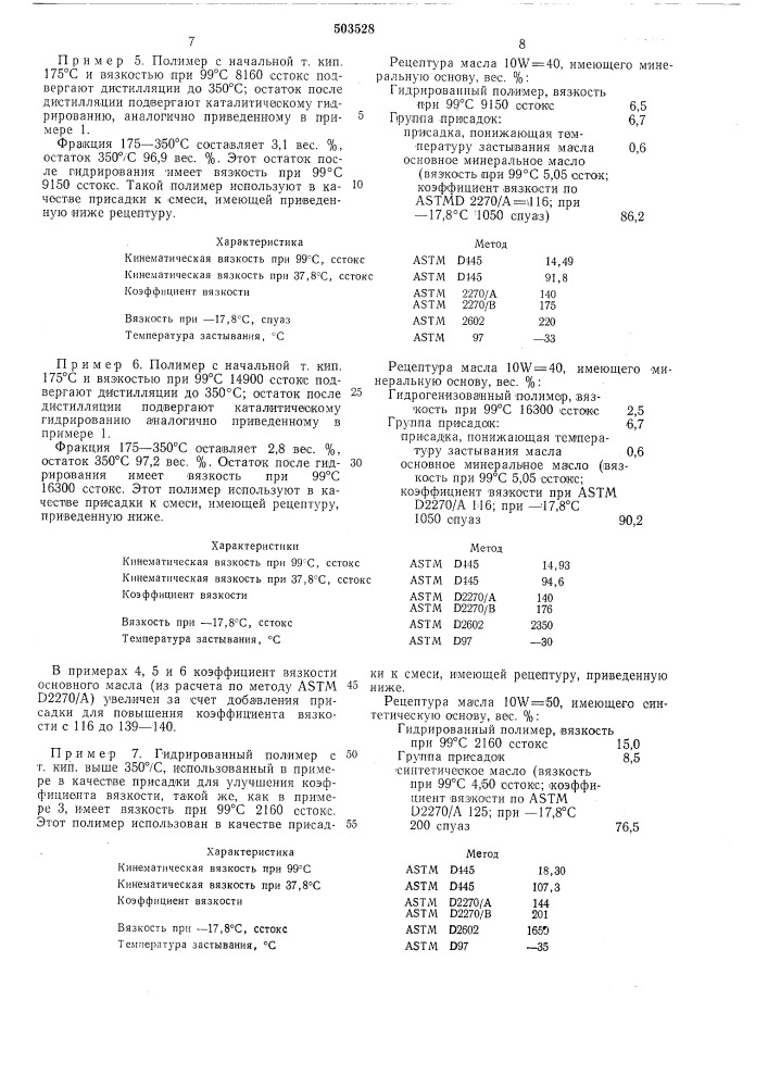 Способ получения присадки для смазочных масел (патент 503528)