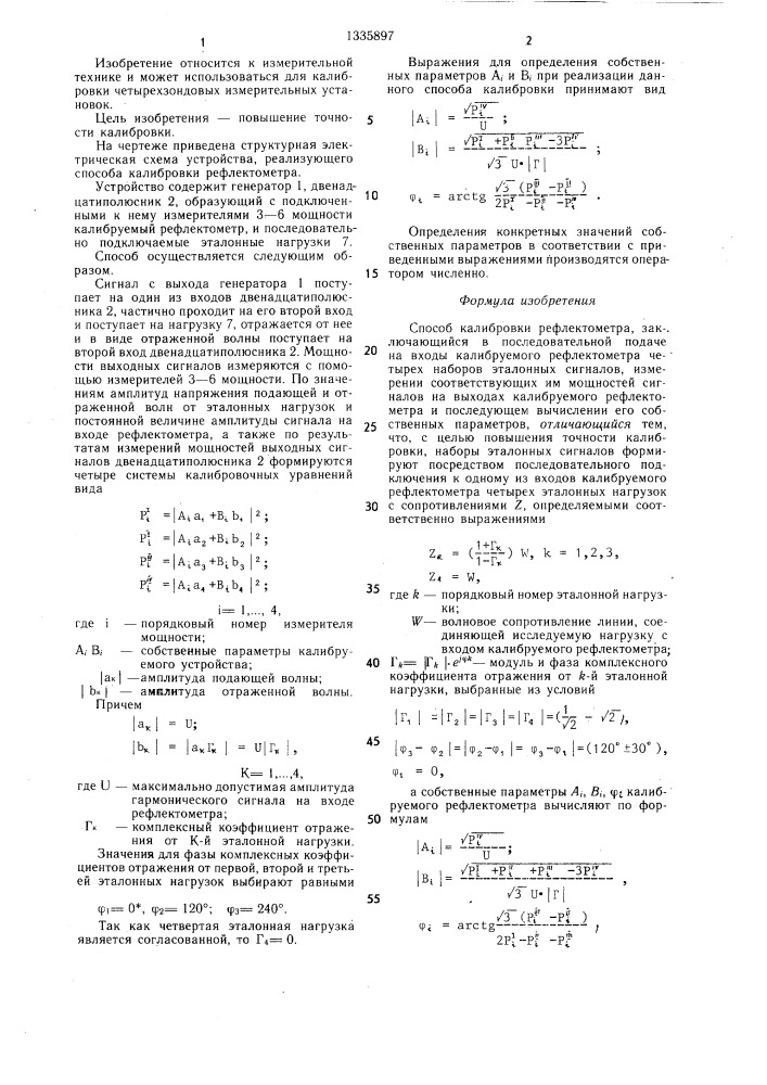 Способ калибровки рефлектометра (патент 1335897)