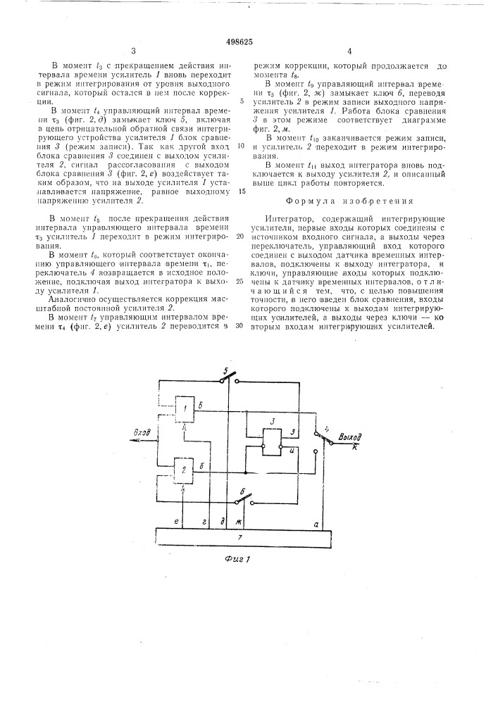 Интегратор (патент 498625)