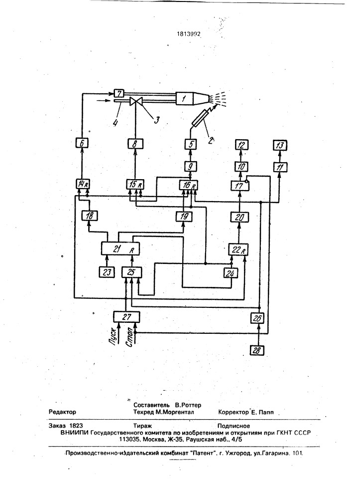 Устройство для автоматического управления розжигом горелки (патент 1813992)