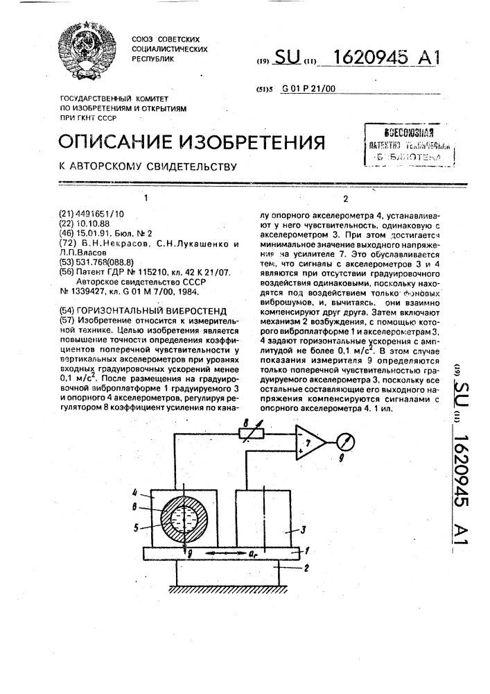 Горизонтальный вибростенд (патент 1620945)